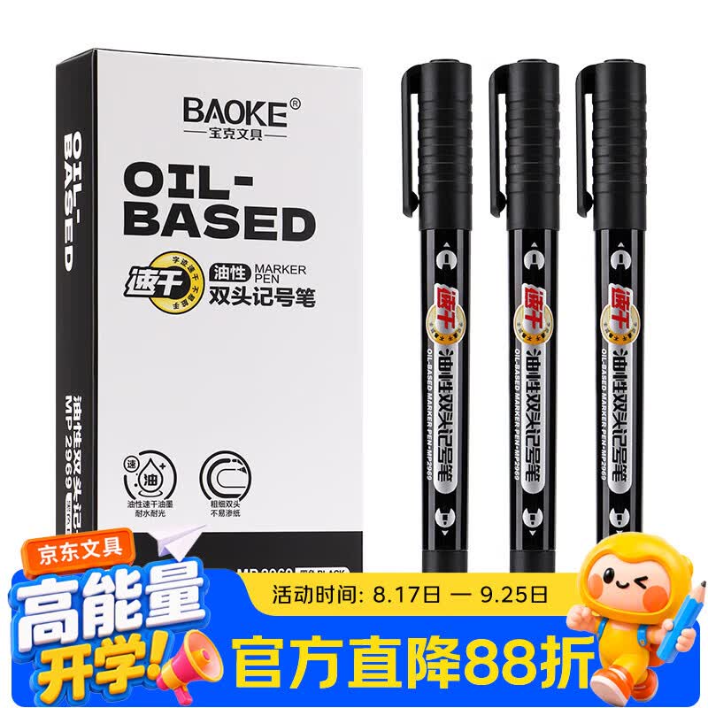 宝克（BAOKE） 油性美术勾线笔 大小双头防水速干油性记号笔 会议签字笔 学习标记笔 学生美术绘画 0.7/1.5mm 黑色 MP2969 10支/盒