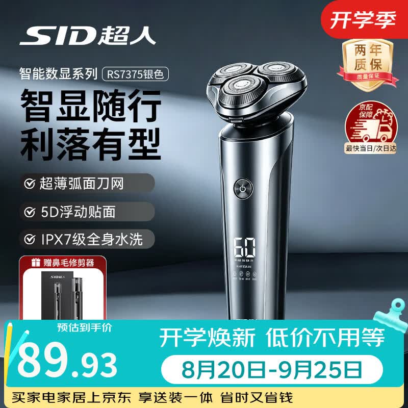 超人自营剃须刀 105.8元，无品牌自营剃须刀 23.9元 - 折送网