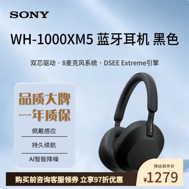 索尼（SONY）WH-1000XM5 头戴式无线降噪耳机 AI智能降噪 黑色