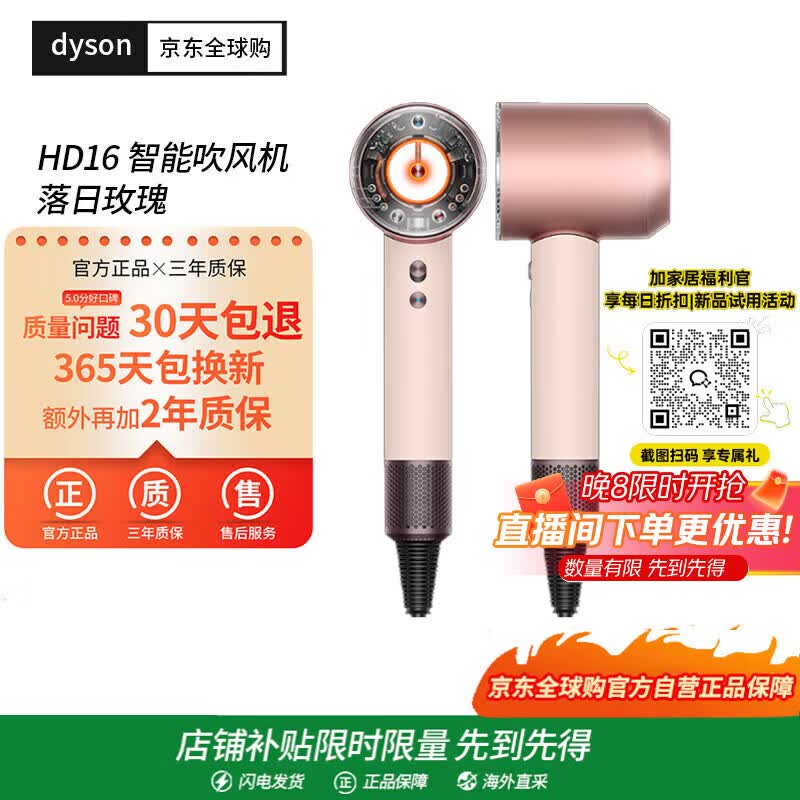 戴森HD16落日玫瑰吹风机 2099元，戴森HD15镍铜色吹风机 1999元 - 86线报