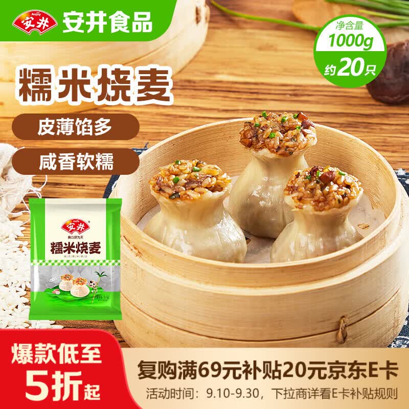 安井糯米大烧卖 1kg 2斤装约20个 家庭装面点 儿童早餐速冻 中秋送礼