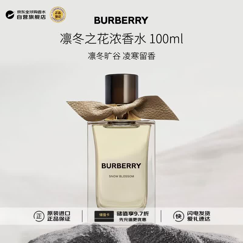 博柏利（BURBERRY）高定系列凛冬之花浓香水100ml 花香调 生日礼物张康乐推荐