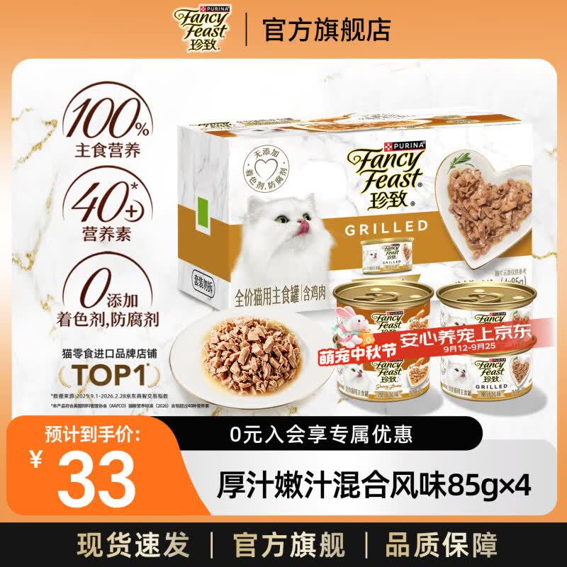 旗舰店 plus领200-25券 珍致厚汁混合猫罐85g*4 plus24 - 86线报