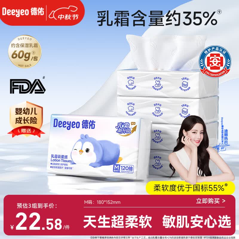 德佑云柔巾婴儿适用乳霜纸柔纸巾抽纸宝宝云柔巾120抽5包