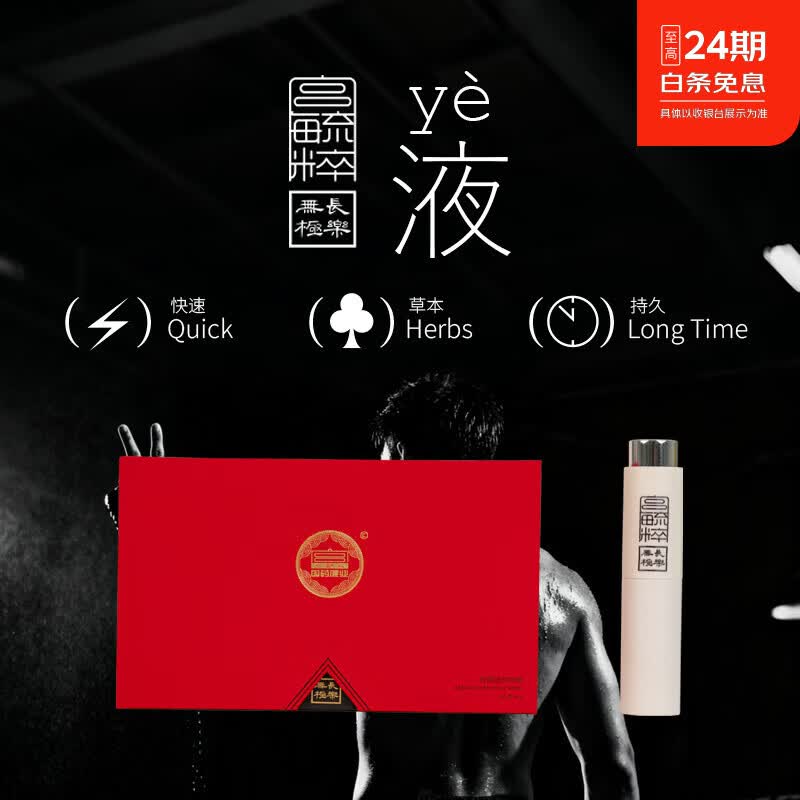 宫毓粹外用延时喷剂 植物配方持久不麻木 男士私密喷雾延迟喷剂成人用品