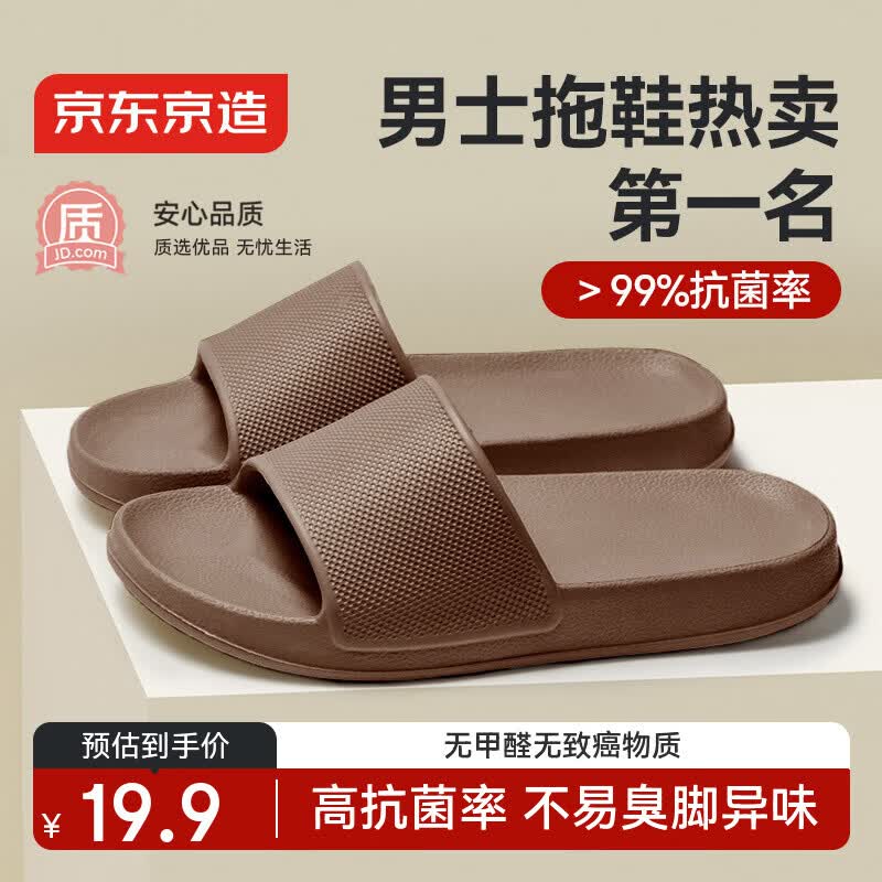 京东京造【糖果拖】拖鞋居家男士防滑轻便情侣防臭浴室拖凉拖灰褐色42-43
