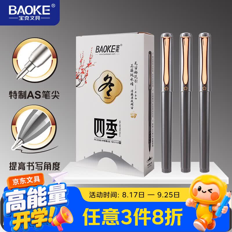 宝克（BAOKE）宝克高颜值软握中性笔0.5mmAS笔头商务高端签字笔时尚办公用笔黑笔 冬灰-12支装 中性笔