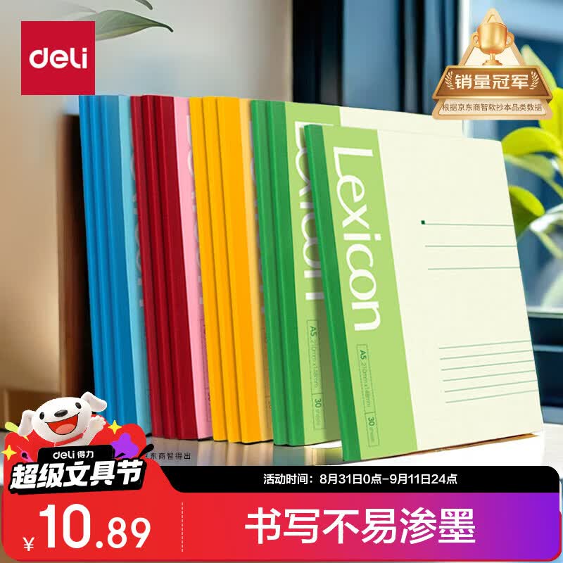 得力（deli）12本A5/30张无线装订软抄本记事本/ 工作笔记本子/ 日记本办公P07650