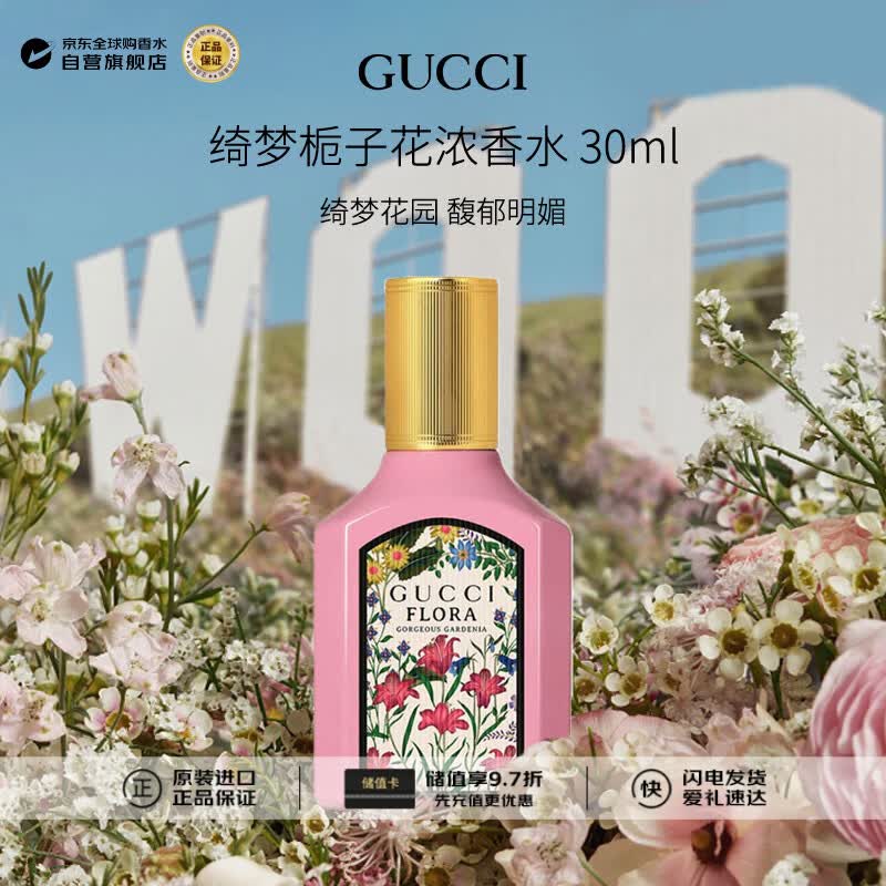 古驰（GUCCI）绮梦栀子女士浓香水30ml 花香调奢品生日礼物
