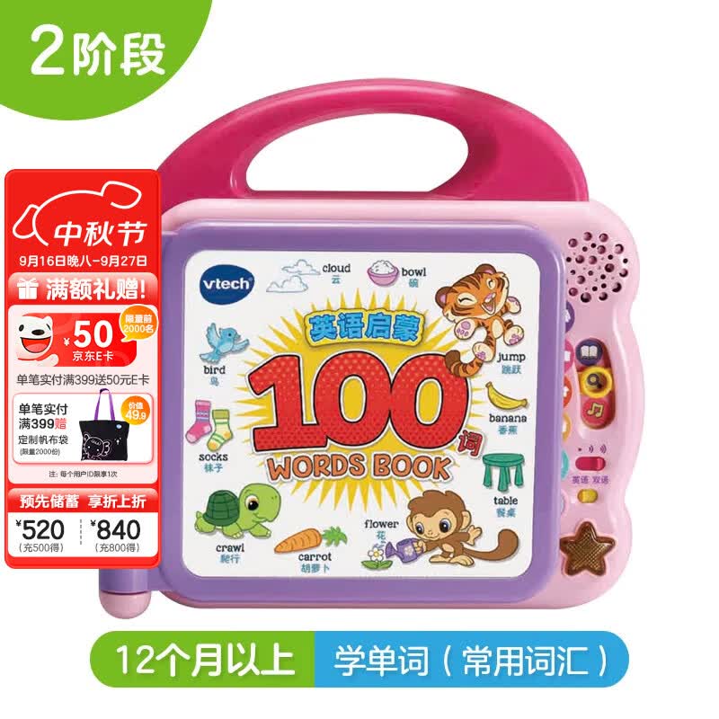 伟易达（Vtech）早教机英语启蒙100词有声点读书学习机儿童玩具男女宝宝生日礼物 英语启蒙100词（粉色）（1-3岁）