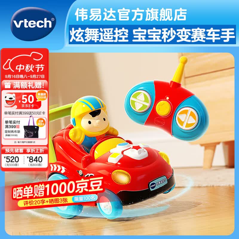伟易达（Vtech）儿童玩具炫舞遥控赛车电动四驱漂移汽车2-5岁男女孩宝宝生日礼物 炫舞遥控车【2-5岁】