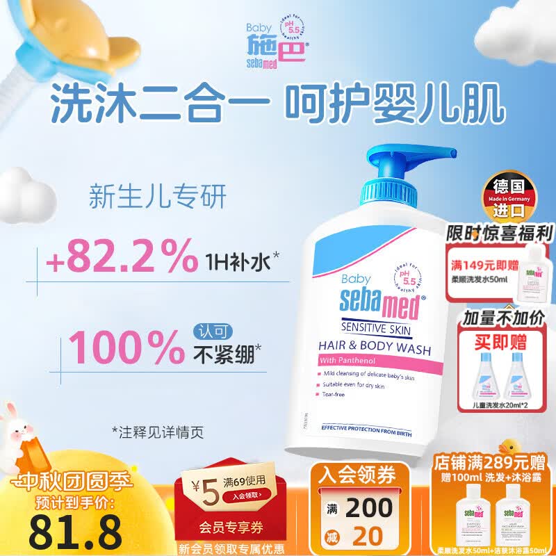 施巴婴童洗发沐浴露二合一400ml德国进口宝宝洗沐儿童沐浴乳保湿 【洗发沐浴】二合一400ml