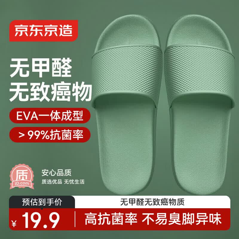 京东京造【糖果拖】拖鞋女士防滑轻便情侣防臭浴室拖凉拖鞋牛油果绿38-39