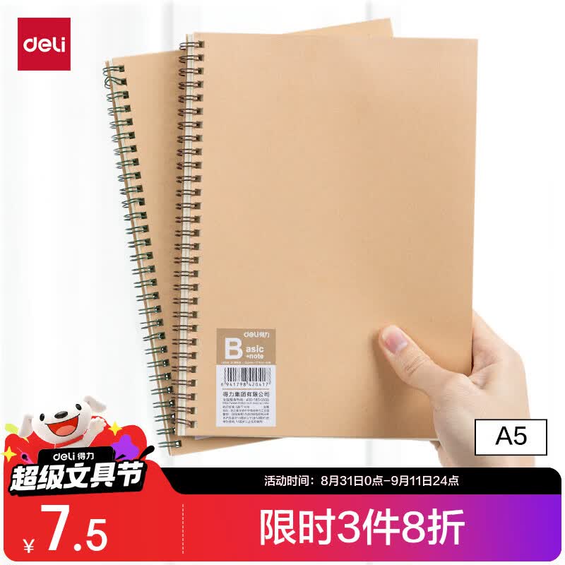 得力（deli）2本A5/60张牛皮纸笔记本线圈本螺旋本软抄本考研记录错题本记录本学习用品练习本 LA560-02