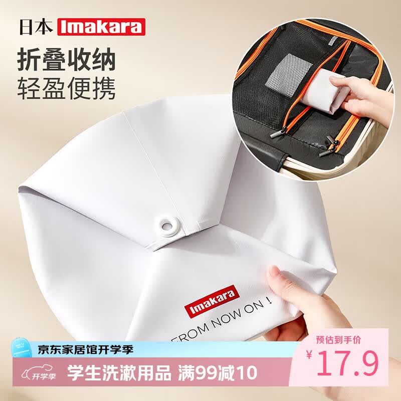 Imakara水盆便携洗脸盆桶折叠盆便携式旅行出差用泡脚桶袋可折叠洗衣盆脸盆学生宿舍用