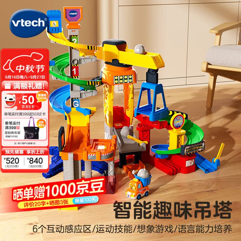伟易达（Vtech）儿童玩具神奇轨道车警察局吊塔停车场消防局男女孩宝宝生日礼物 智能趣味吊塔【配翻斗车】
