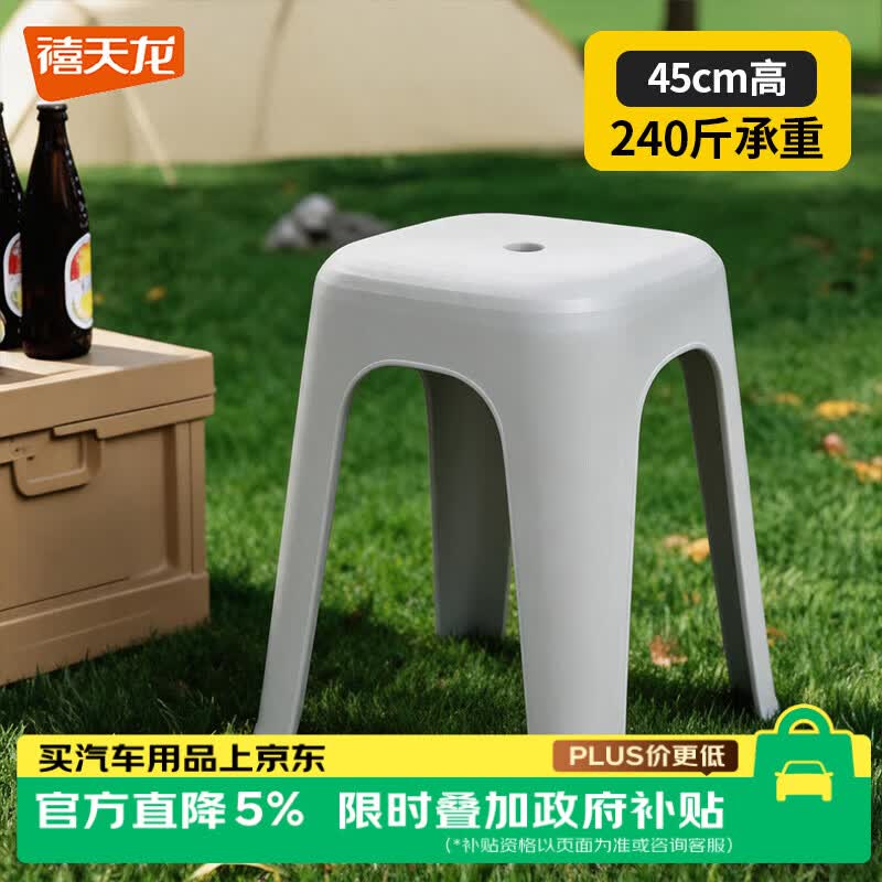 禧天龙户外露营塑料凳子方凳高凳加厚防滑浴室凳节节高凳冰河灰1个装