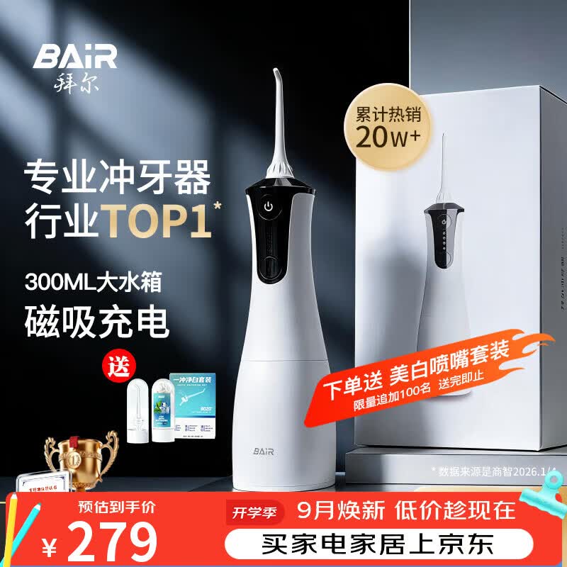 拜尔 M4专业冲牙器 手持式水牙线家用电动声波式去除超正畸专用牙齿清洁洗牙神器 送女男朋友