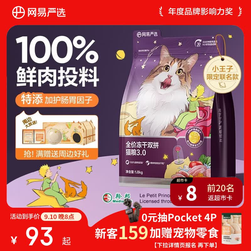 网易严选全价冻干双拼猫粮3.0 猫干粮成猫幼猫通用高鲜肉粮 自营金选1.8kg
