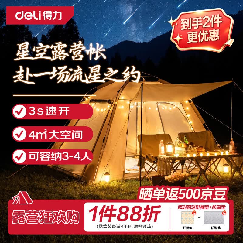 得力（deli）帐篷应急户外露营防雨防晒过夜速开自动弹压好收纳公园亲子3-4人