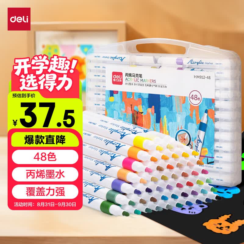 得力（deli）48色儿童学生水性丙烯马克笔PP盒装水彩笔生日礼物防水手绘咕卡荧光记号笔元旦涂鸦美育开学必备