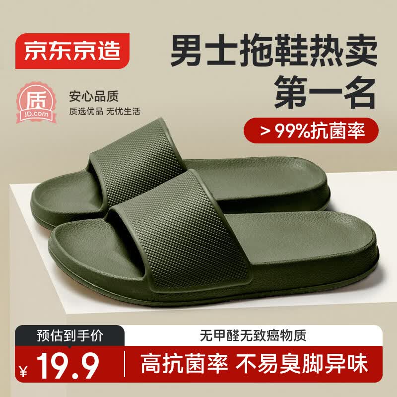 京东京造【糖果拖】拖鞋居家男士防滑轻便情侣防臭浴室拖凉拖墨绿42-43