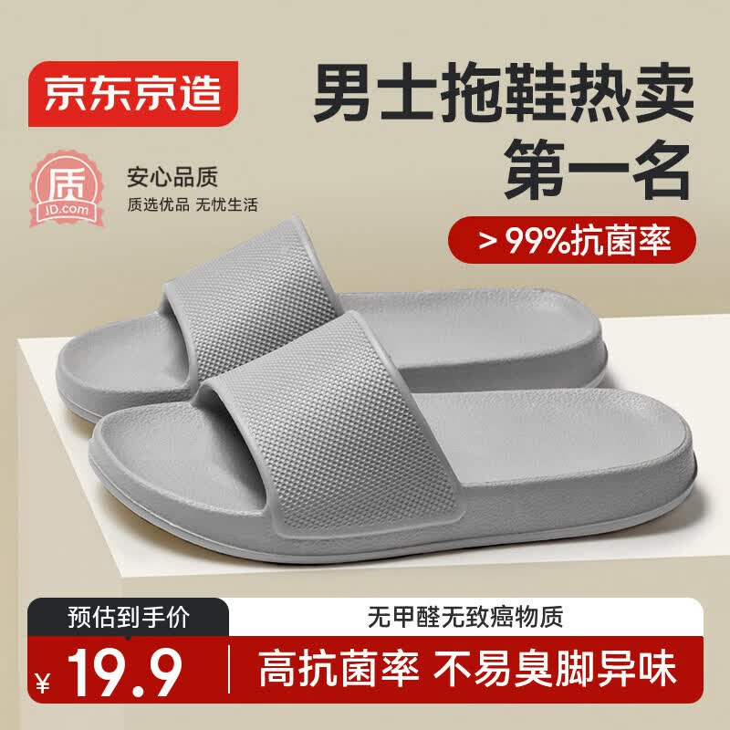 京东京造【糖果拖】拖鞋居家男士防滑轻便情侣防臭浴室拖凉拖水泥灰44-45