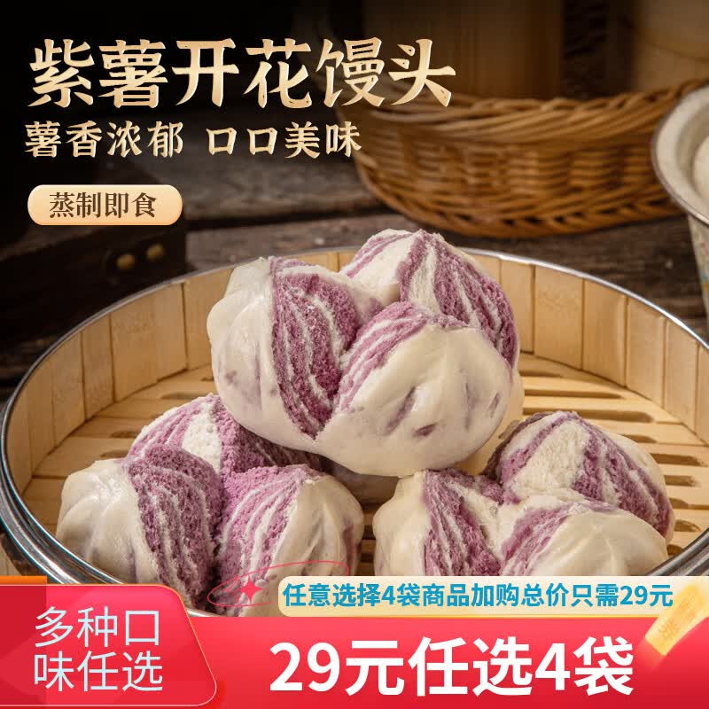 享口福早餐馒头包子花卷糍粑小吃面点半成品主食速食即食 紫薯开花馒头600g（6个装）