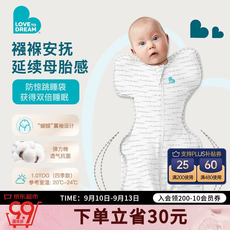 LOVE TO dream婴儿睡袋防惊跳睡袋新生儿投降式防踢被宝宝睡袋四季通用儿童睡袋