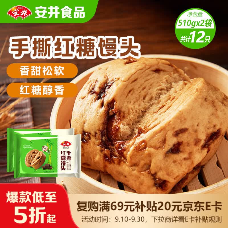 安井手撕红糖馒头 510g*2袋 12个 家庭装面点馒头包子早餐 中秋送礼