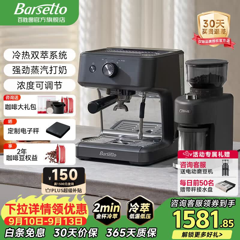 Barsetto百胜图M2C冷热双萃咖啡机半自动意式家用冷萃带蒸汽奶泡分体机半商用 【限时送电子秤】石墨黑