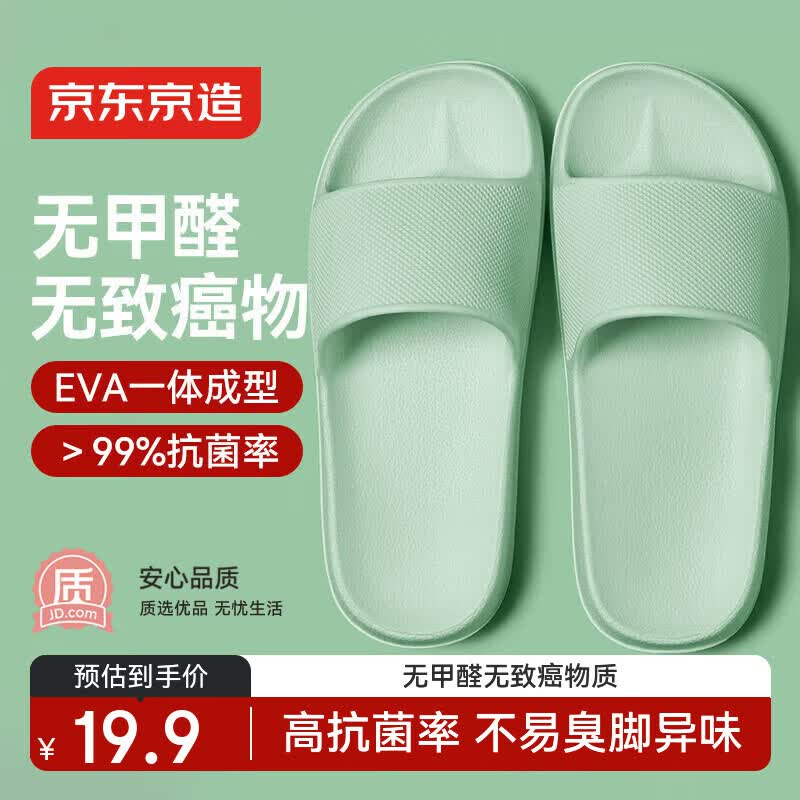 京东京造【糖果拖】拖鞋居家女士防滑轻便情侣防臭浴室拖凉拖薄荷绿38-39