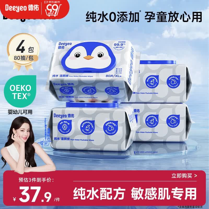 德佑纯水湿厕纸80抽4包湿纸巾婴童适用无刺激可冲马桶（随机发货）