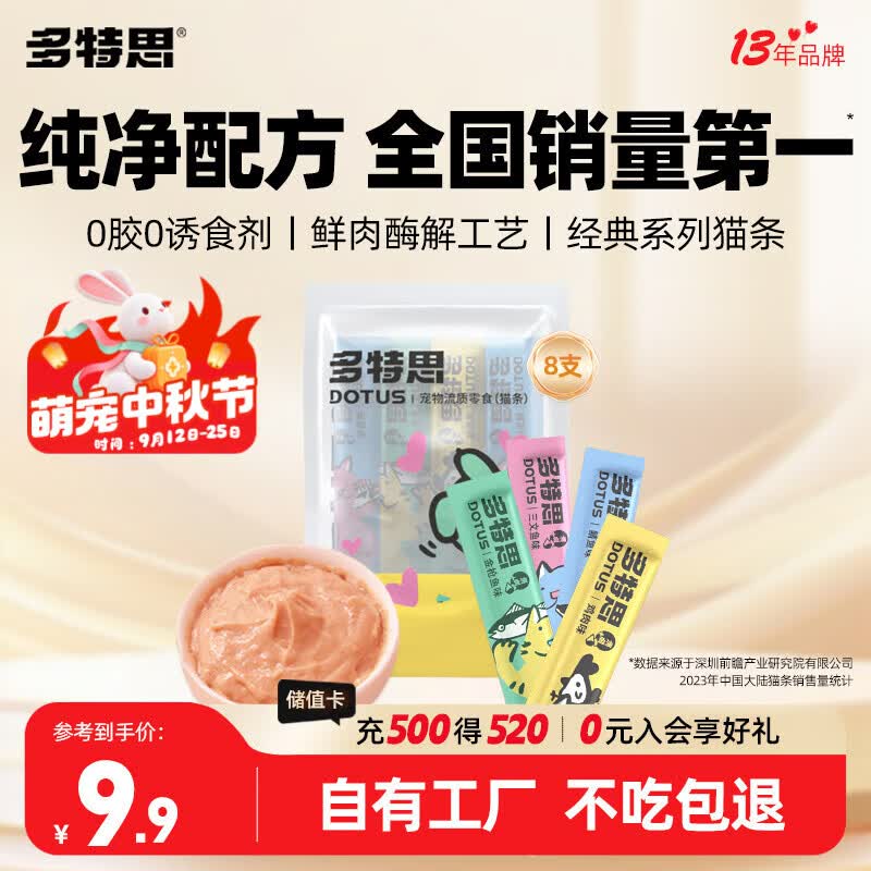 多特思(DOTUS) 猫零食猫条随机口味15g*8支成猫幼猫咪零食湿粮