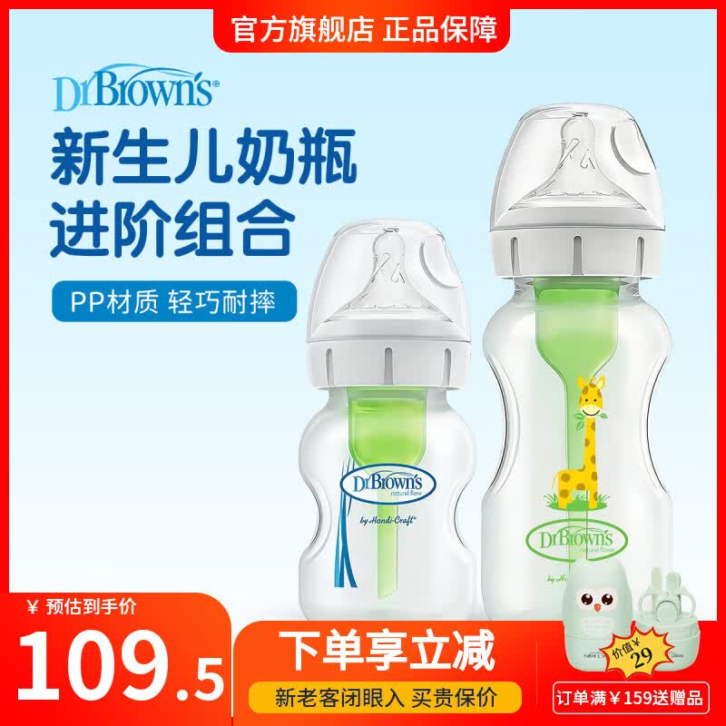 布朗博士婴儿pp奶瓶组合装2个 0-3月150ml 3-6月270ml 97.2元 - 86线报