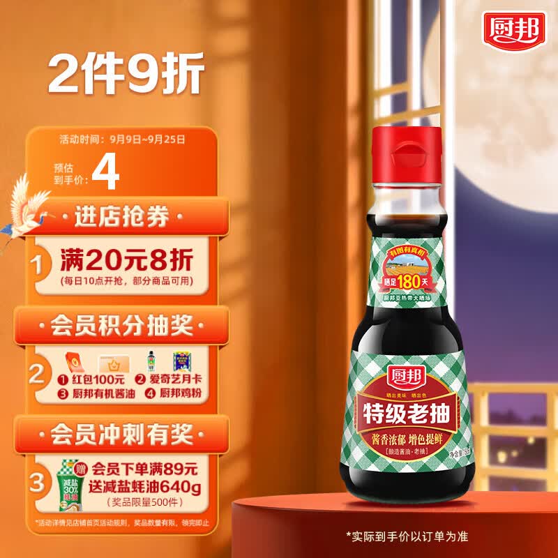 厨邦酱油 老抽系列 特级老抽【特级酱油】150ml 小瓶卤煮红烧酱油 