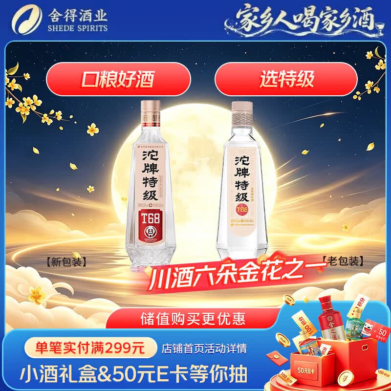 沱牌T68 27元 - 86线报