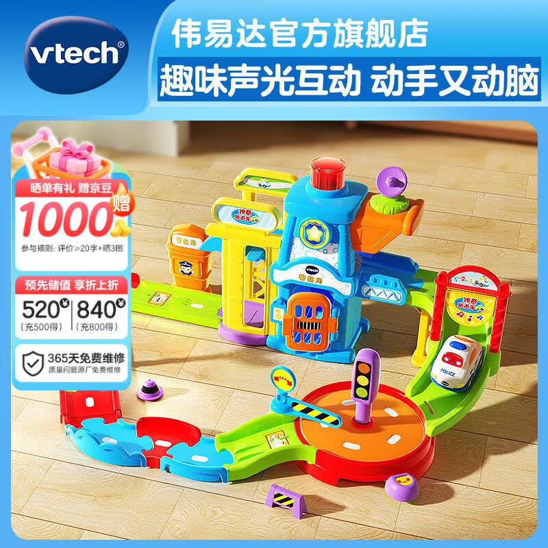伟易达（Vtech）神奇轨道车警察局电动火车站消防局男女孩儿童互动玩具生日礼物 警察局套装【配警车*1】