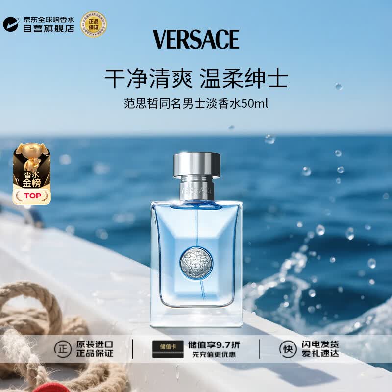 范思哲（VERSACE）同名男士淡香水50ml京东金榜木质调生日礼物丁禹兮同款