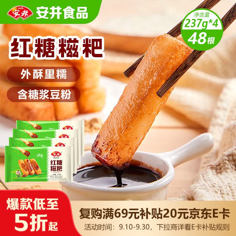 安井红糖糍粑 237g*4袋 12根/袋 年糕红糖浆黄豆粉面点早餐 中秋送礼
