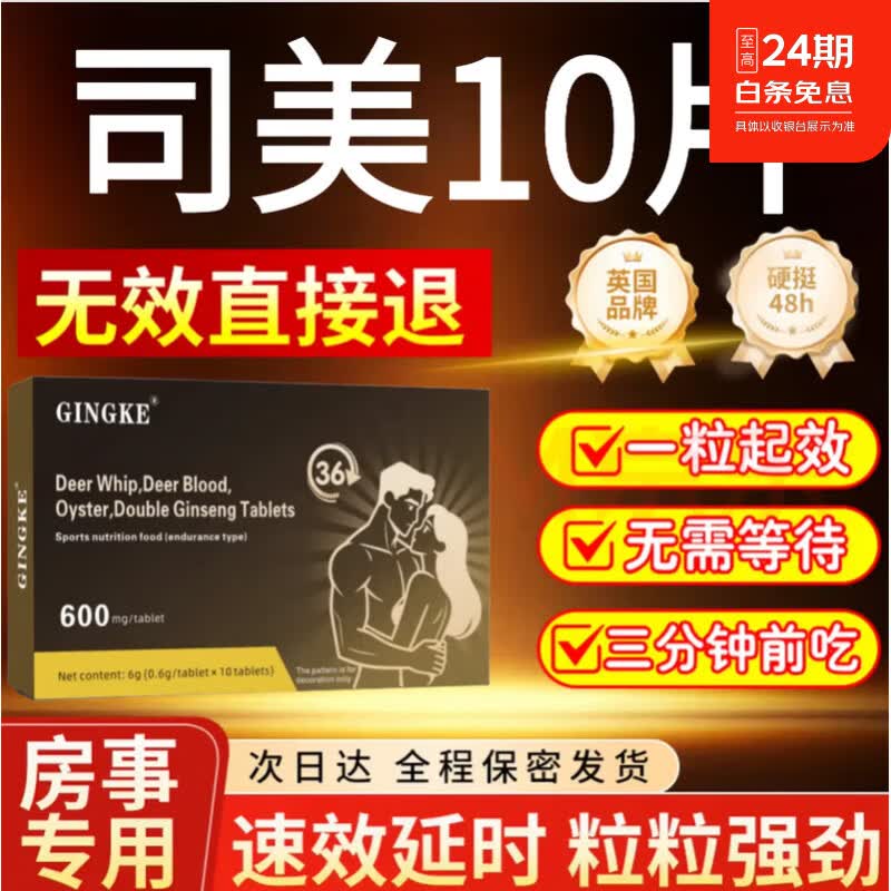 司美那非片【官方正品】中老年增强持久强效10mg10片装 一盒【重回自信装】私密发货