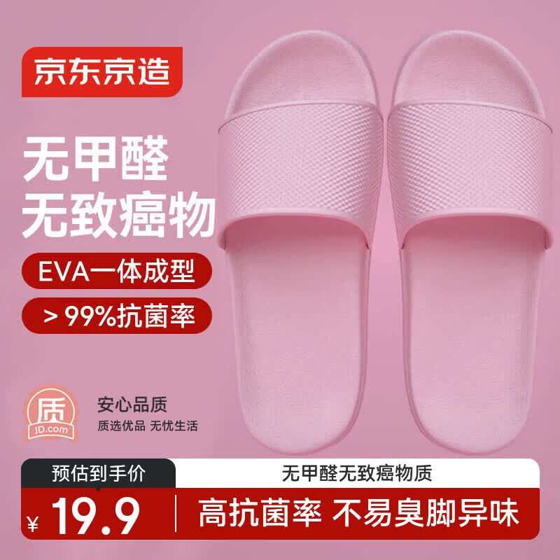 京东京造【糖果拖】拖鞋居家女士防滑轻便情侣防臭浴室拖凉拖樱花粉38-39