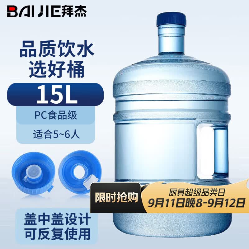 拜杰纯净水桶 食品级PC桶装矿泉水桶饮水机机水桶手提户外桶大容量15L
