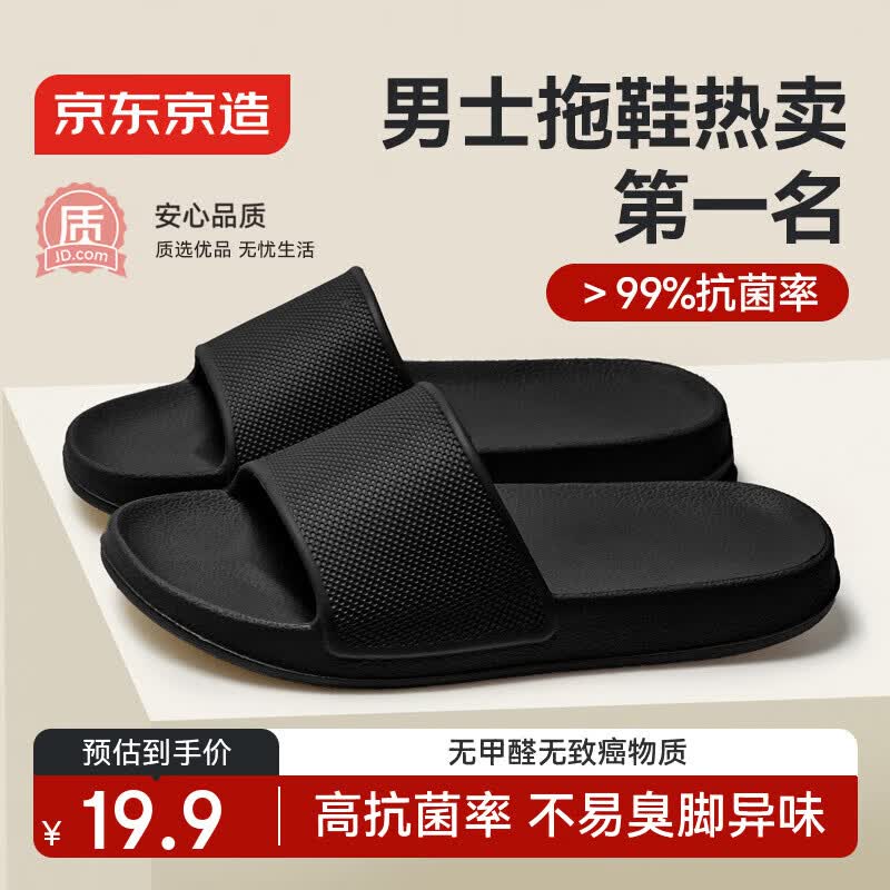 京东京造【糖果拖】拖鞋居家男士防滑轻便情侣防臭浴室拖凉拖夜色黑40-41