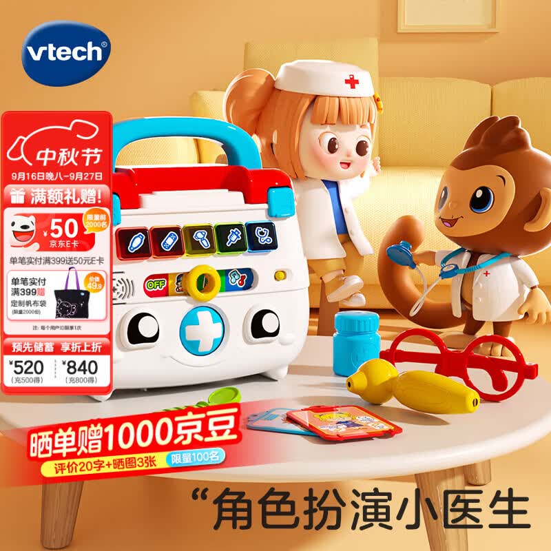 伟易达（Vtech）儿童医生玩具双语豪华智能诊疗箱听诊器2-3岁+男女孩宝宝生日礼物 豪华版智能诊疗箱【2岁+】