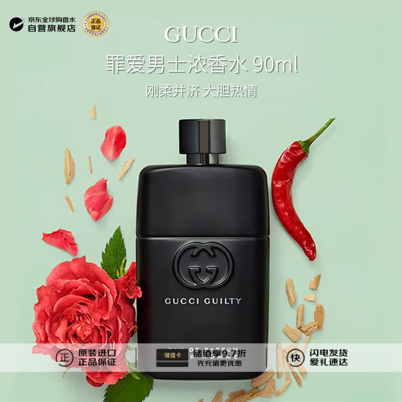 古驰（GUCCI）罪爱男士浓香水90ml 辛辣木质香调生日礼物