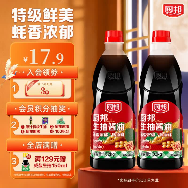 厨邦生抽酱油1.02kg酿造酱油炒菜红烧蒸鱼提鲜 厨邦生抽酱油1.02kg*2