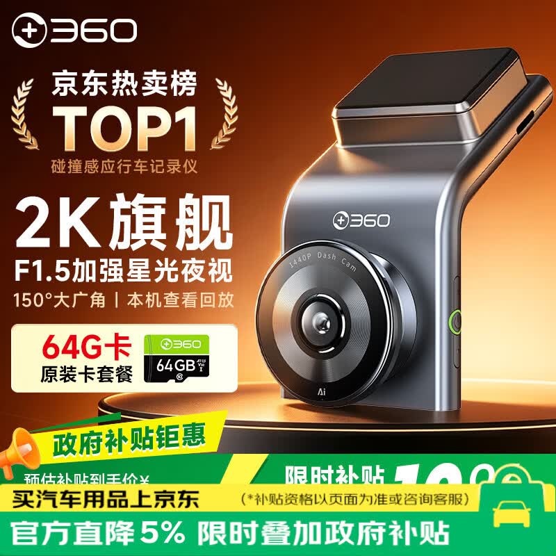 360行车记录仪G300plus2K超高清夜视 150°大广角全景 本机查看回放