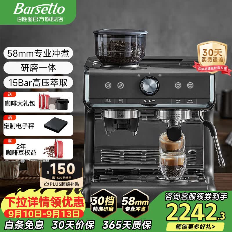 百胜图 Barsetto BAE01 半自动咖啡机 石墨黑
