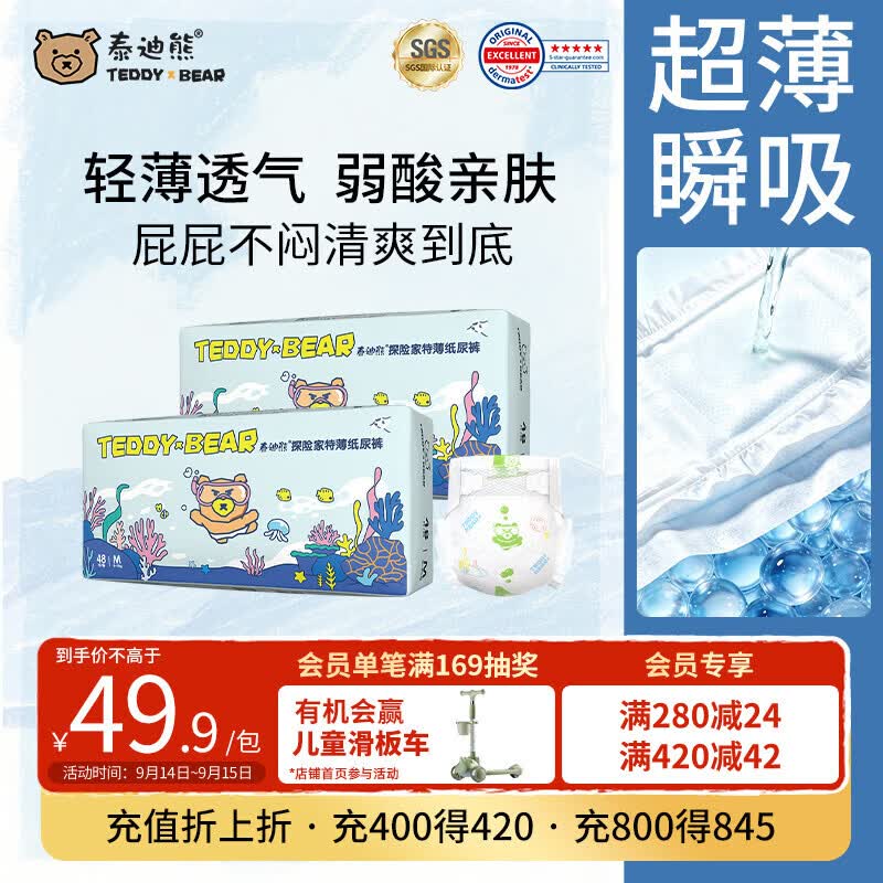泰迪熊探险家2.0特薄系列拍1发2 89.8元 - 86线报